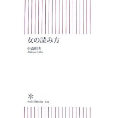 女の読み方  