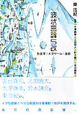 波状言論S改―社会学・メタゲーム・自由(東浩紀)