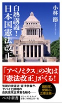 白熱講義! 日本国憲法改正  