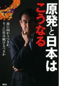 原発と日本はこうなる 南に向かうべきか、そこに住み続けるべきか