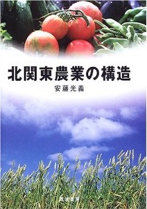 北関東農業の構造