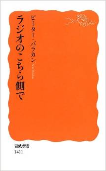 ラジオのこちら側で