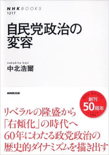 自民党政治の変容