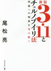 3・11とチェルノブイリ法　再建への知恵を受け継ぐ