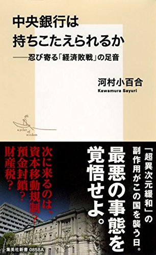 中央銀行は持ちこたえられるか ──忍び寄る「経済敗戦」の足音(河村小百合)