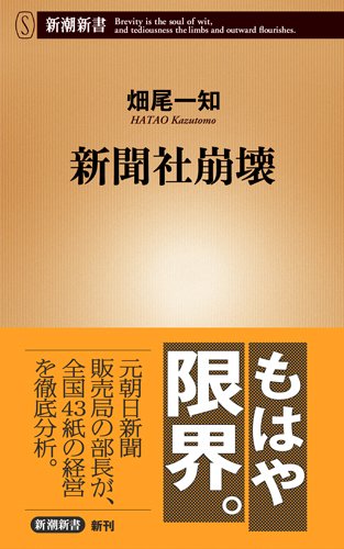 新聞社崩壊