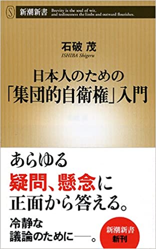 日本人のための「集団的自衛権」入門