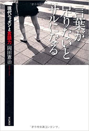 言葉が足りないとサルになる