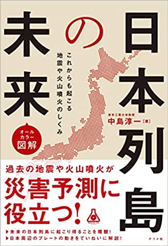 日本列島の未来(中島淳一)