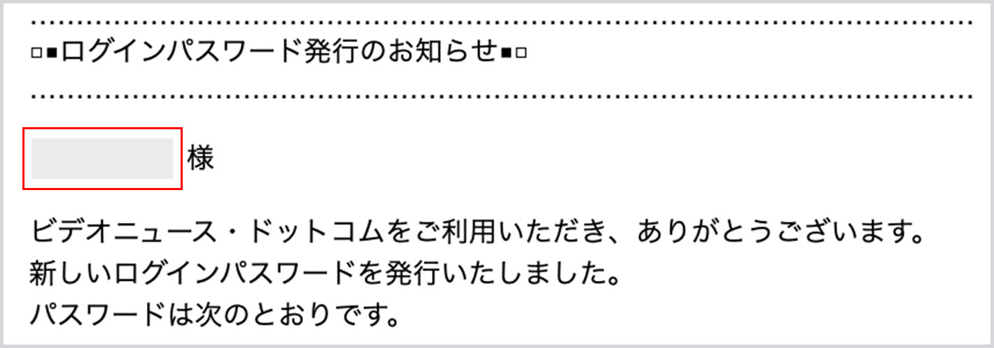 ログインパスワード発行のお知らせ