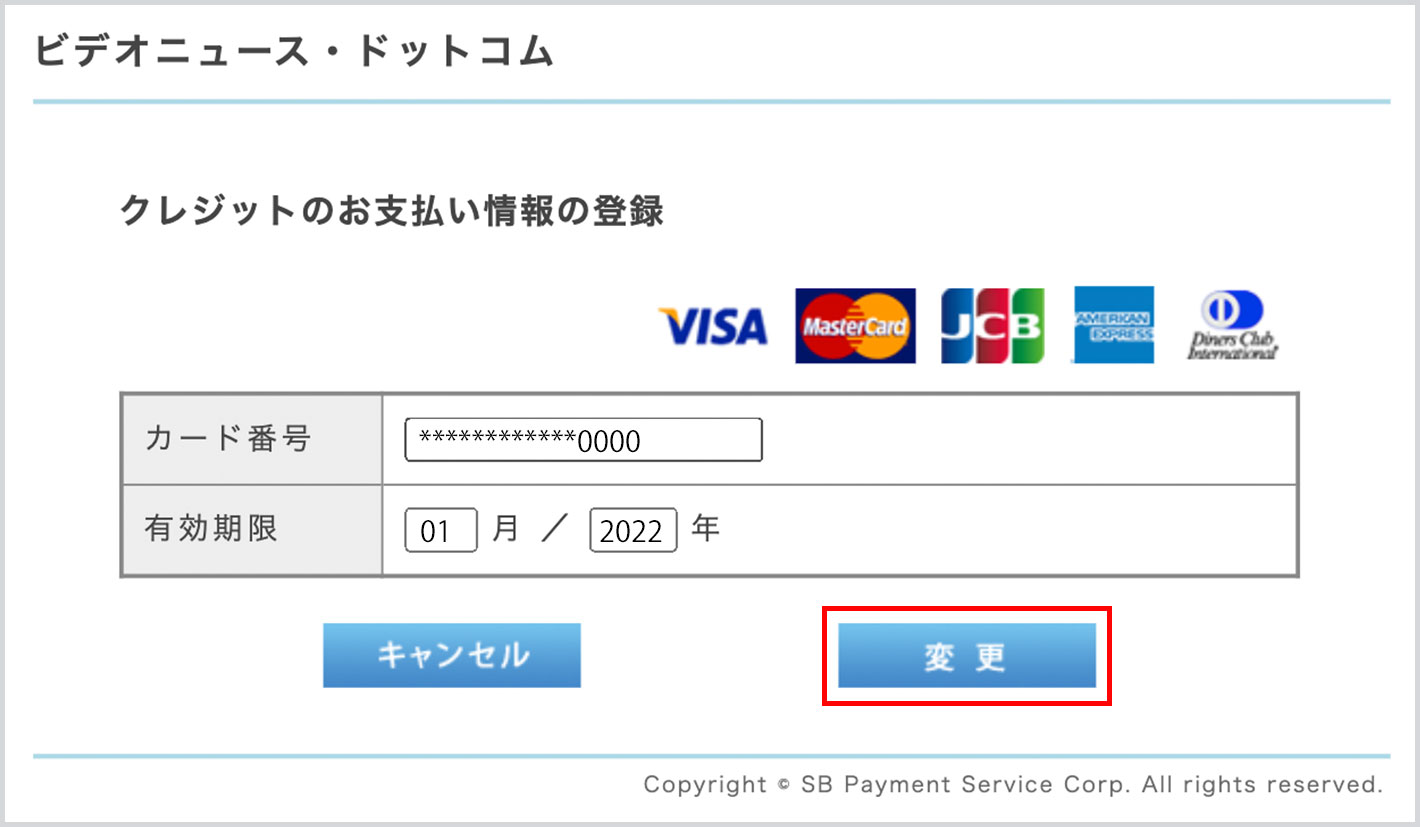 クレジットのお支払い情報の登録