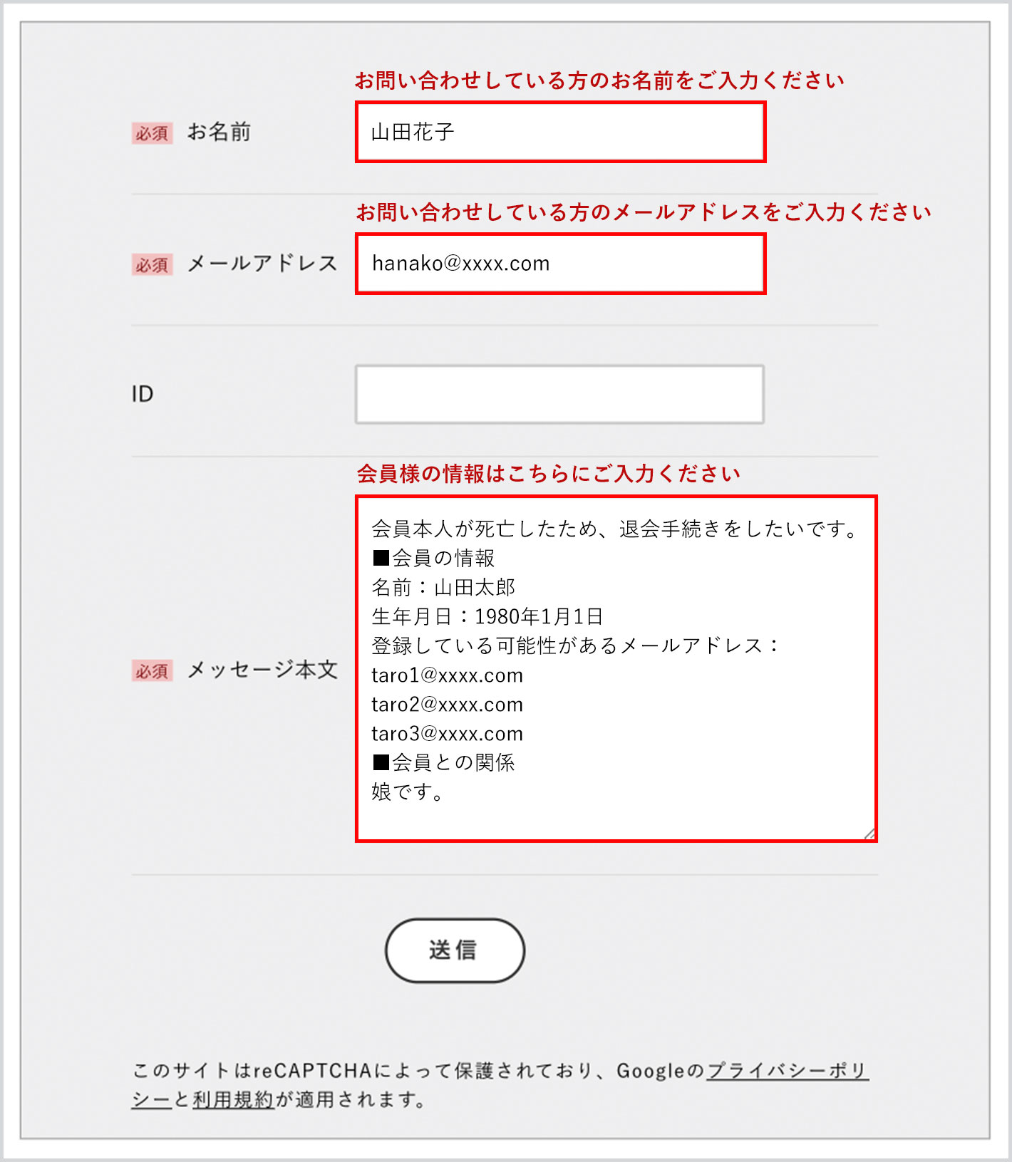 「会員様のお名前」「会員様の生年月日（西暦）」「会員様のご登録メールアドレス」「会員様との関係」を記載