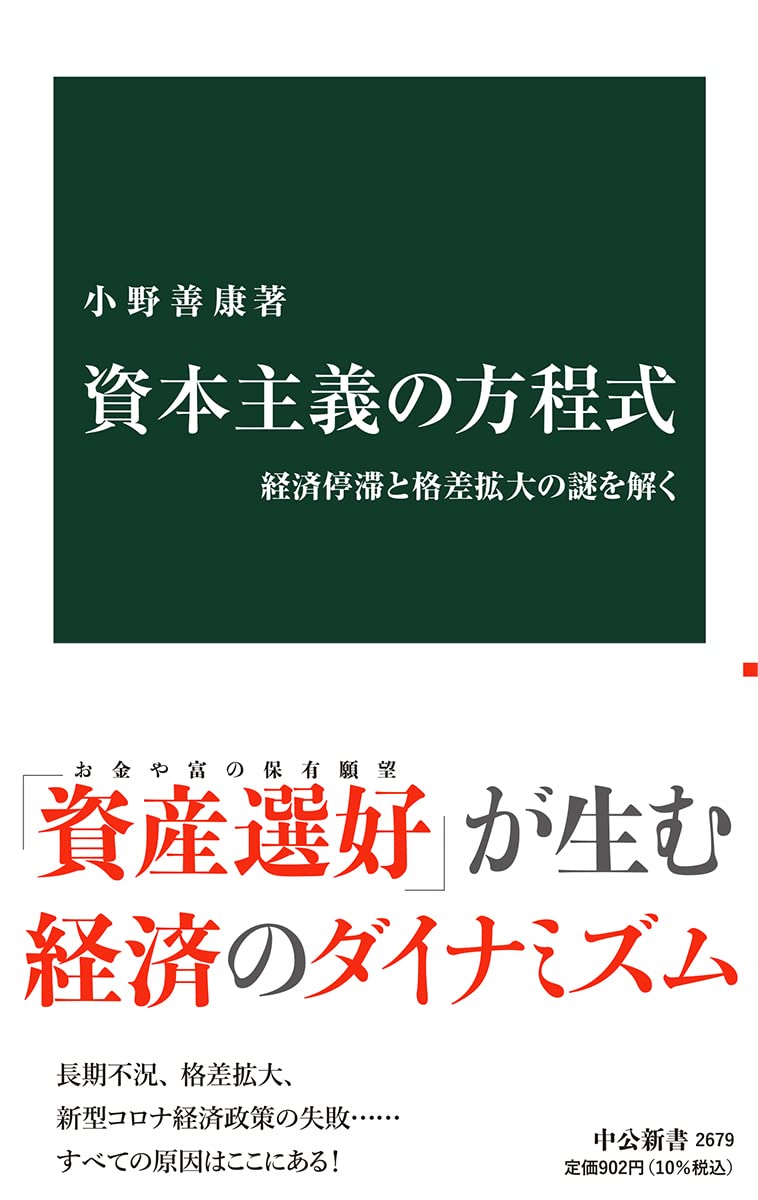 資本主義の方程式