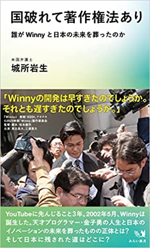 国破れて著作権法あり(城所岩生)