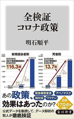 全検証 コロナ政策