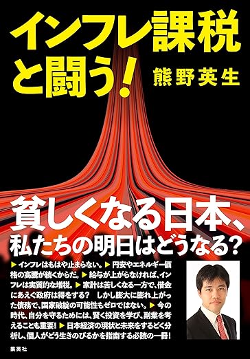 インフレ課税と闘う！(熊野英生)