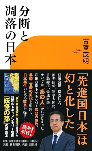 分断と凋落の日本