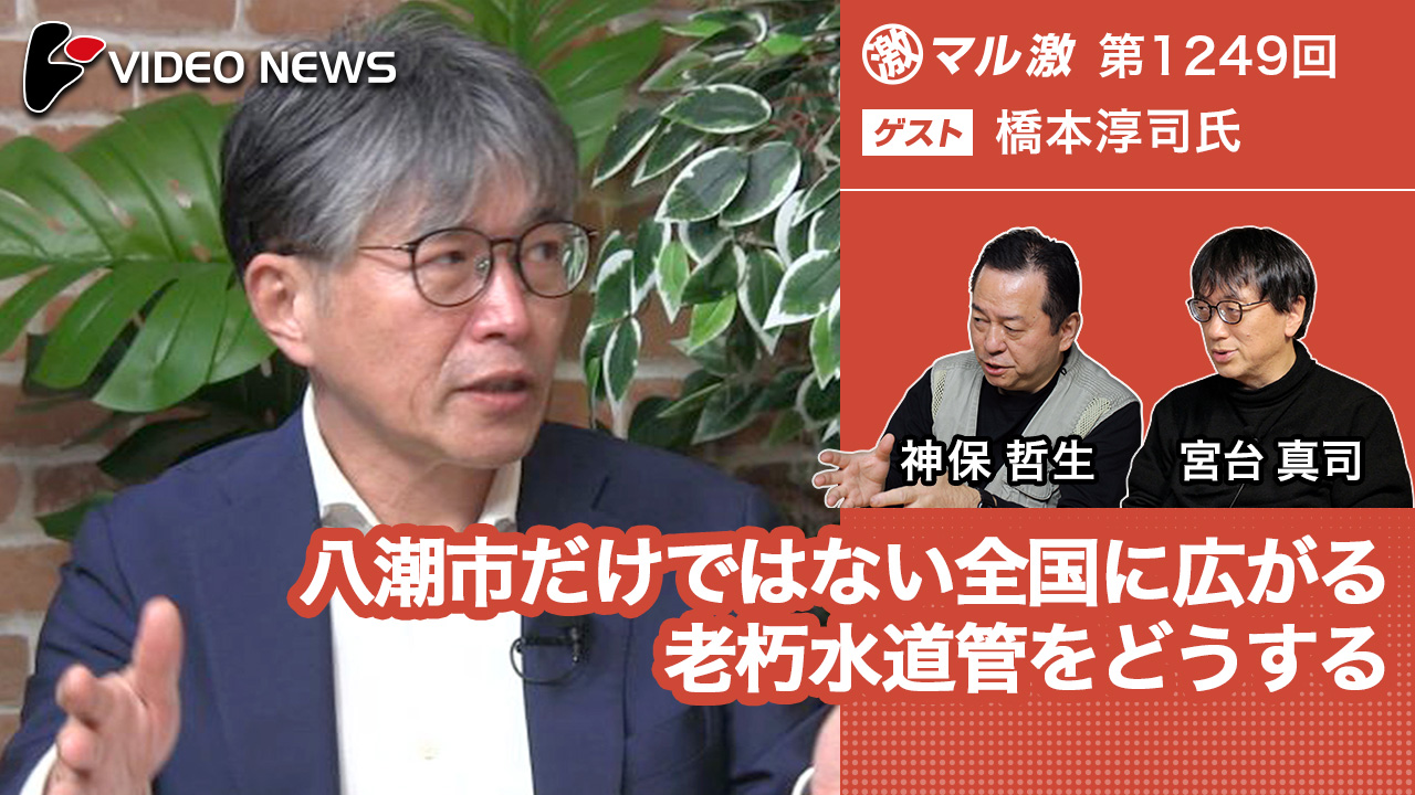 八潮市だけではない全国に広がる老朽水道管をどうする(橋本淳司水