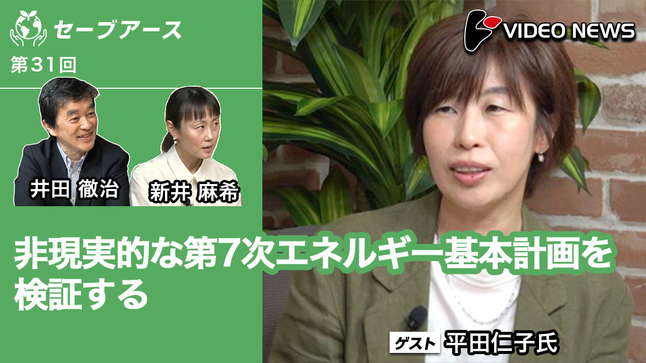 国際会計の実像 非現実的な第7次エネルギー基本計画を検証する(平田仁子一般社団法人