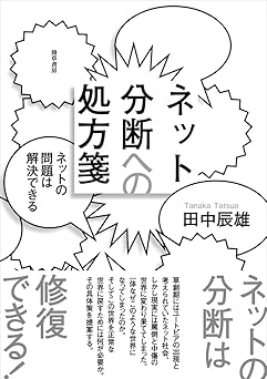 ネット分断への処方箋