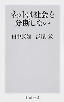 ネットは社会を分断しない