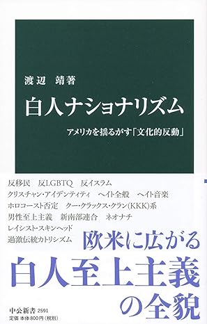 白人ナショナリズム