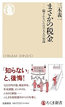 まさかの税金