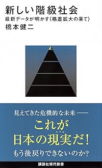 新しい階級社会