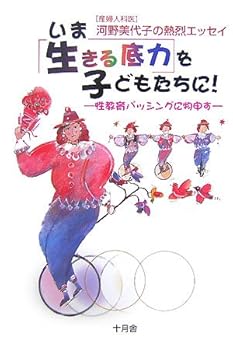 いま“生きる底力”を子どもたちに！