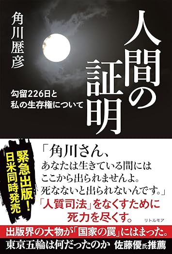 人間の証明