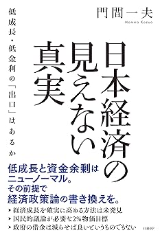 日本経済の見えない真実