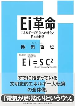 Ei革命