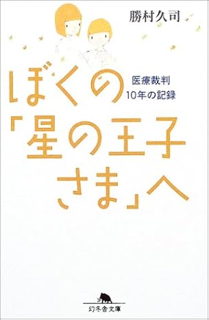 ぼくの「星の王子さま」へ