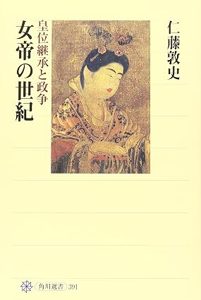女帝の世紀
