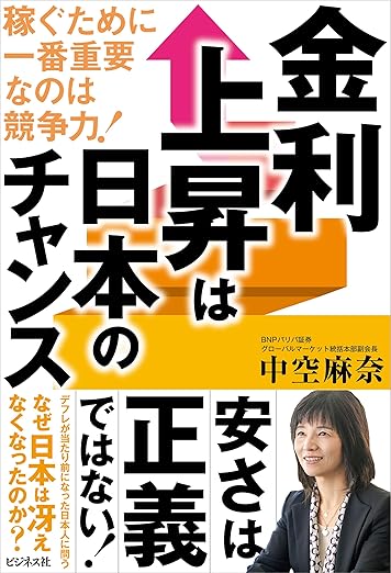 金利上昇は日本のチャンス