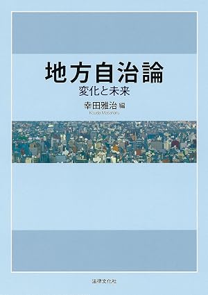 地方自治論
