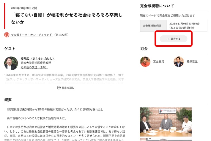 動画詳細ページの保存するボタン