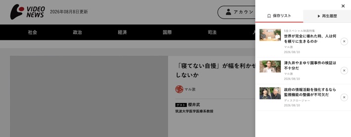 保存リスト・再生履歴の一覧パネル