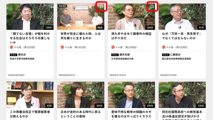 動画一覧の保存済み・再生済み表示