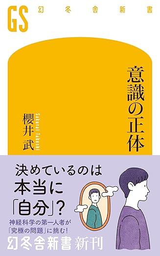 意識の正体