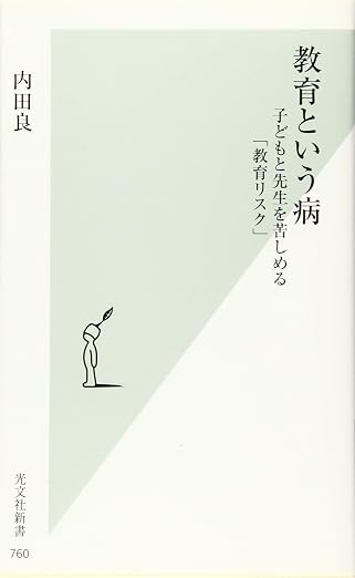教育という病