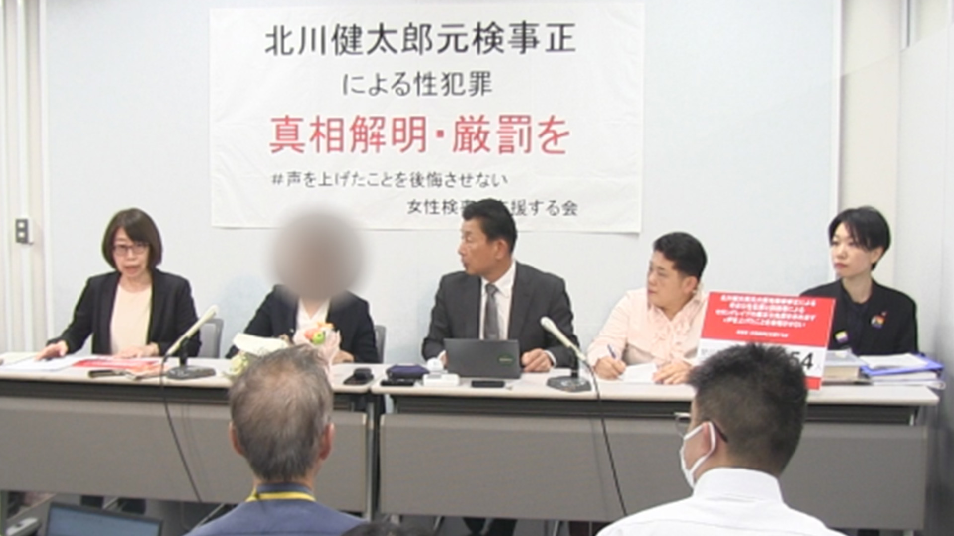 元検事正の無罪主張を受けひかりさんと弁護団が会見