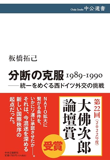分断の克服 1989-1990
